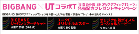 110204-bigbang-campaign.jpg